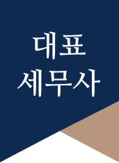 세무사 뱃지